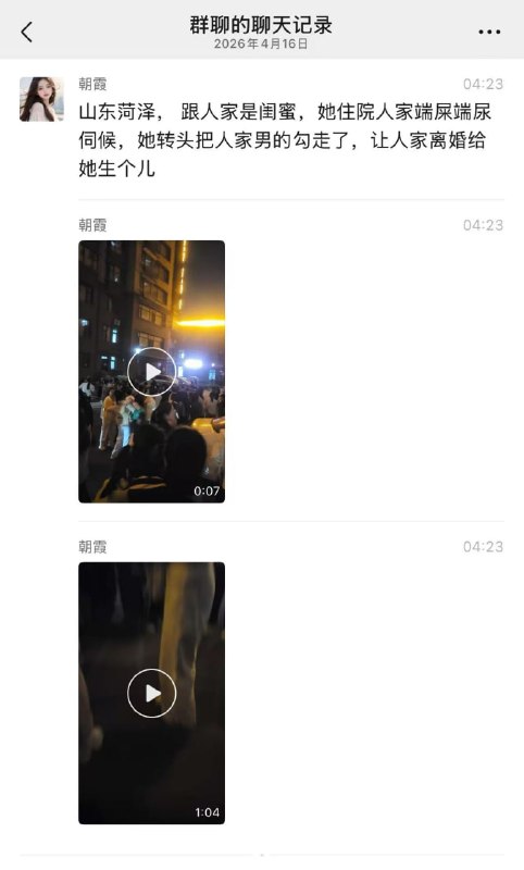 山东菏泽，跟人家是闺蜜，她住院人家端屎端尿伺候，她转头把人家男的勾走了，让人家离婚给她生个儿感谢家人们投稿！山东菏泽，跟人家是闺蜜，她住院人家端屎端尿伺候，她转头把人家男的勾走了，让人家离婚给她生个儿感谢家人们投稿！