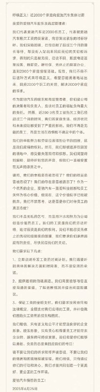 2000家庭集体讨薪爱驰！天际供应商追讨千万货款！尾部新势力被迫赴约“生死局”？ #倒闭潮 #讨薪 #国产车 #新能源
