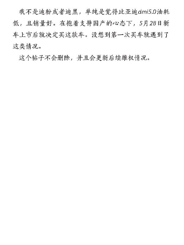 #比亚迪 国产车崛起不易，有什么困难自己克服一下，把作品删了！by 匿名投稿#比亚迪 国产车崛起不易，有什么困难自己克服一下，把作品删了！by 匿名投稿