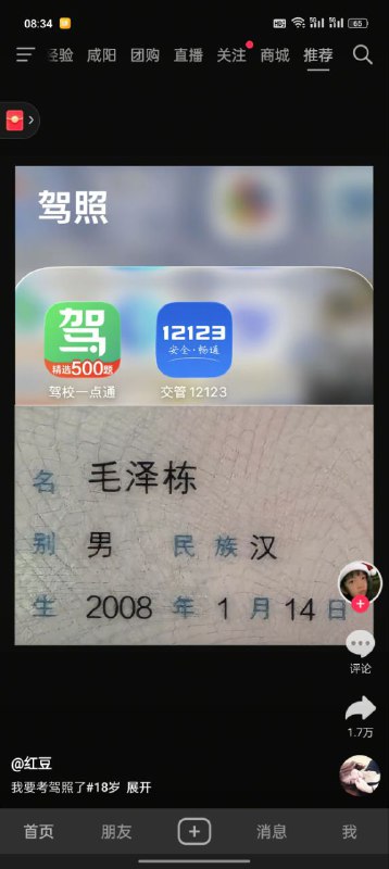 祝毛泽栋同学驾考顺利！感谢家人们投稿！