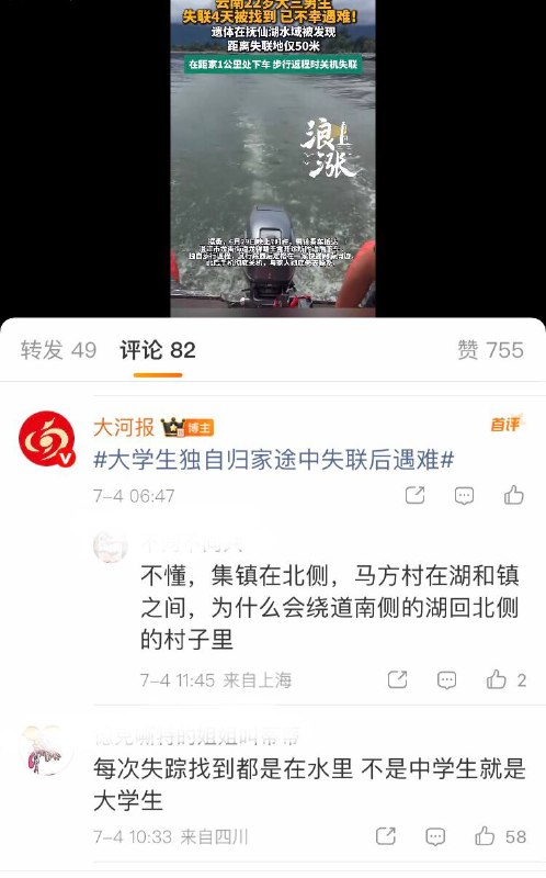 官方发布新闻：22岁大三学生张旺在独自归家途中失联4天后，其遗体在距失联点仅50米的抚仙湖水下被找到，警方已排除刑事案件，初步判定为夜间独行失足落水