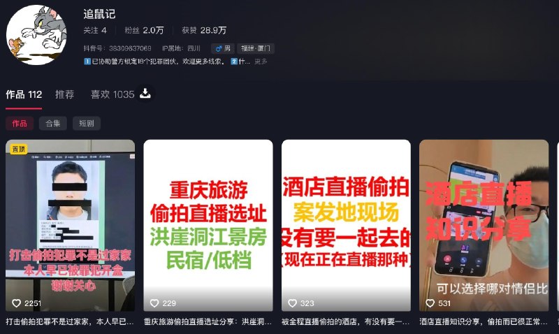 博主曝光成都酒店公厕偷拍被多家酒店拒住近日，博主“追鼠记”发布暗访视频，曝光成都部分酒店及景区公厕存在针孔摄像头偷拍问题，涉及川师大周边酒店、望平街及兰桂坊公厕等场所