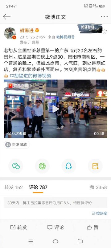 #付国豪 父亲希望老胡在付国豪生日的时候去拜祭一下5月25日 #胡锡进 没有去拜祭付国豪，而是去了贵阳