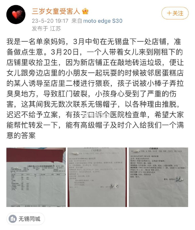 三岁女童遭 #猥亵 导致肛门破裂三岁女童遭 #猥亵 导致肛门破裂