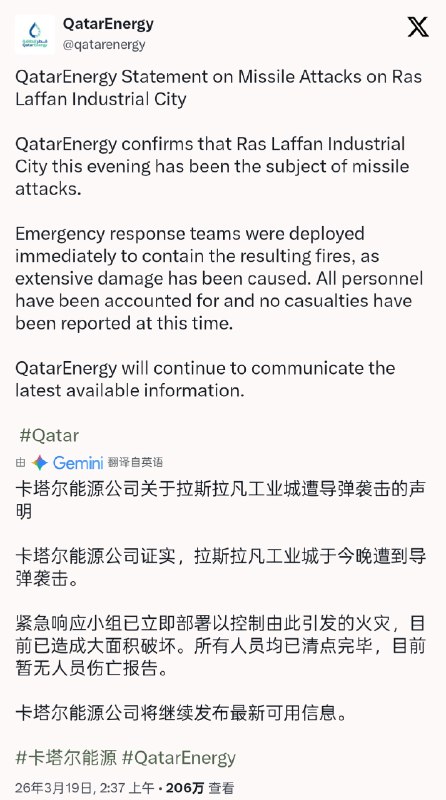 伊朗袭击了卡塔尔拉斯拉凡工业区，该地区是卡塔尔液化天然气和天然气制油的主要生产基地