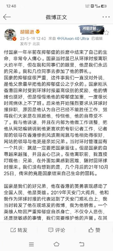 #胡锡进 回应付国豪父亲