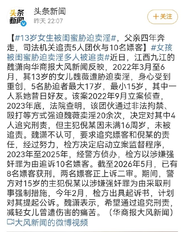 2022年江西九江一名13岁幼女被15岁闺蜜牵头的未成年团伙拘禁殴打、下药胁迫，四个月内被迫受害十余次，团伙借此牟利