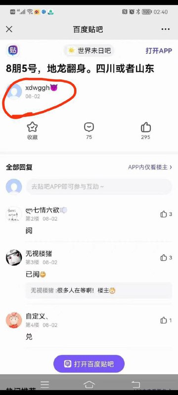 #山东 #地震 凌晨大家熟睡期间山东发生地震by 匿名投稿#山东 #地震 凌晨大家熟睡期间山东发生地震by 匿名投稿