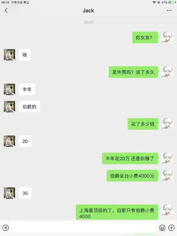 群友 爱上 外围女 半年花了20万想要公车私用是不对的 #聊天记录 #故事会感谢家人们投稿！群友 爱上 外围女 半年花了20万想要公车私用是不对的 #聊天记录 #故事会感谢家人们投稿！