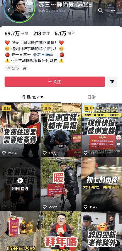 来自江苏的苏先生，在当地开了一家“静尚爱心驿站”免费收留无家可归的困难人士以及病患家属