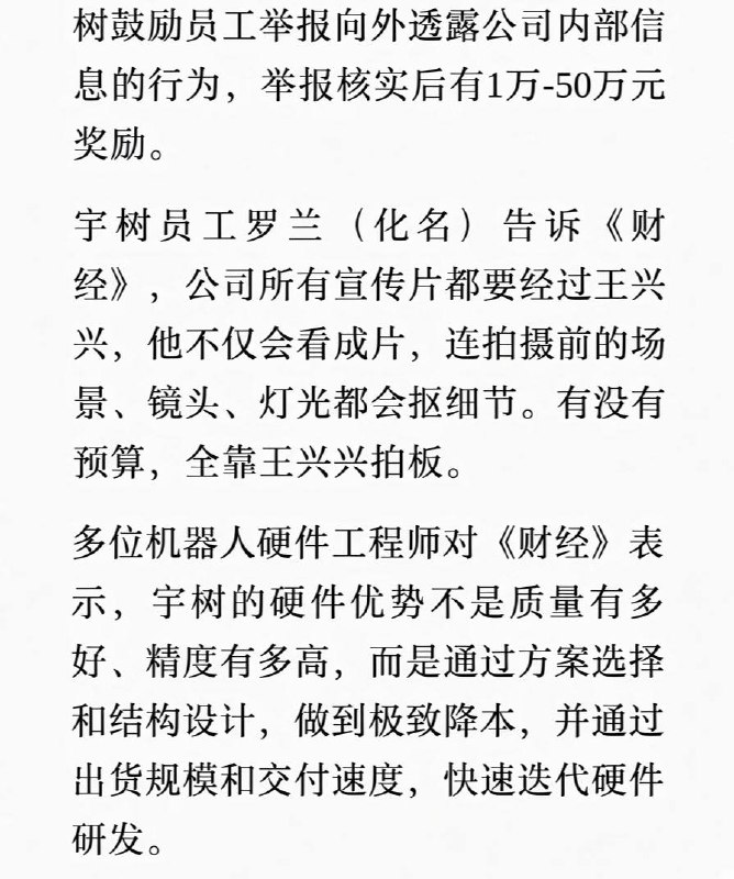 财经这篇挺有意思，随着机器人龙头宇树科技，股价不断下跌，各种员工开始现身说法