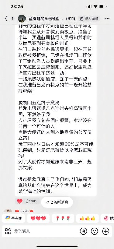 知名 旅游 博主（ #抖音 2600万粉丝）#蓝战非 在 #非洲 被 #绑架 强行吸精！感谢家人们投稿！知名 旅游 博主（ #抖音 2600万粉丝）#蓝战非 在 #非洲 被 #绑架 强行吸精！感谢家人们投稿！