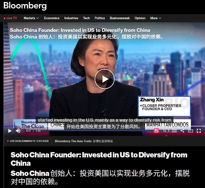 成功高点套现跑路的SOHO中国创始人张欣，今天登上了Bloomberg TV，总结自己的成功经验，告诫所有企业家：尽快摆脱对中国市场的依赖，投资美国实现资产配置多元化...她今年已经在纽约买下了六个地块拟开发豪华公寓