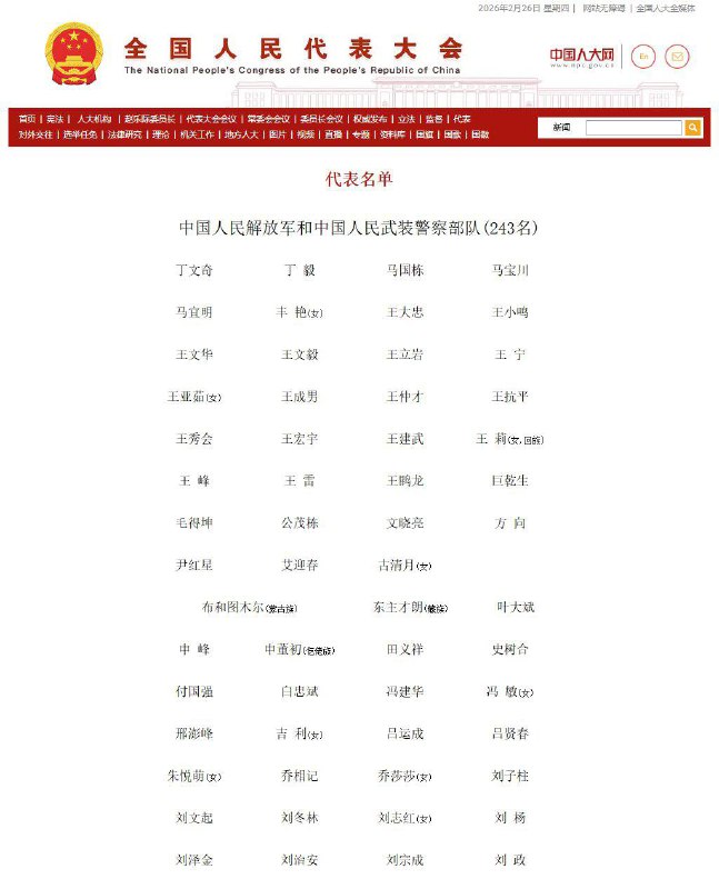 突发！又罢免9名解放军将领人大代表资格2月26日，全国两会下周召开前，十四届全国人大常委会一口气罢免9名军方代表的全国人大代表资格，包括海军原司令员沈金龙、海军原政委秦生祥、空军原政委于忠福、陆军原司令员李桥铭、信息支援部队原政委李伟5名上将，以及1名中将、3名少将