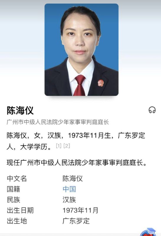 广州人大代表陈海仪被全网问候 #开盒广州人大代表陈海仪被全网问候 #开盒