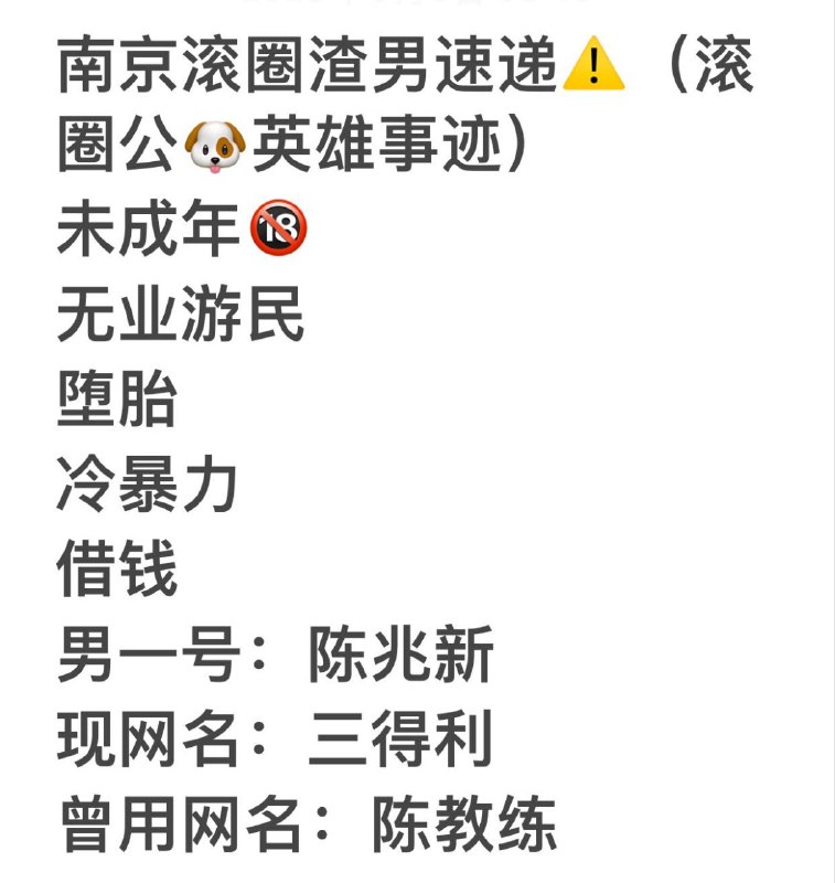 吃瓜🍉遇 #渣男英雄事迹1⃣️：和我暧昧期间突然对我冷暴力，后来得知那是因为他谈恋爱了😂英雄事迹2⃣️：不告诉我他真实年龄（我问过多遍）英雄事迹3⃣️：之前让别人堕过胎🤯英雄事迹4⃣️：和我说自己是河海大学学生，其实是辍学以后花小钱买的野鸡学历😅英雄事迹5⃣️：想借我的钱去哄他女朋友😬英雄事迹6⃣️：他家庭环境不好，在他失业期间他爸不管他还让他去捡瓶子卖点钱🫡⭕️好消息：他没分手㊗️⭕️坏消息：他喜欢脚踏n条船🥹❗️各位女生们擦亮眼睛，别被又穷又丑还没文化的废物骗了……吃瓜🍉遇 #渣男英雄事迹1⃣️：和我暧昧期间突然对我冷暴力，后来得知那是因为他谈恋爱了😂英雄事迹2⃣️：不告诉我他真实年龄（我问过多遍）英雄事迹3⃣️：之前让别人堕过胎🤯英雄事迹4⃣️：和我说自己是河海大学学生，其实是辍学以后花小钱买的野鸡学历😅英雄事迹5⃣️：想借我的钱去哄他女朋友😬英雄事迹6⃣️：他家庭环境不好，在他失业期间他爸不管他还让他去捡瓶子卖点钱🫡⭕️好消息：他没分手㊗️⭕️坏消息：他喜欢脚踏n条船🥹❗️各位女生们擦亮眼睛，别被又穷又丑还没文化的废物骗了……