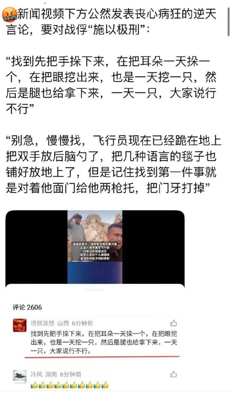 帮央视说句公道话，它之所以说美军要炸死被击落的自家飞行员，并不完全是造谣，而是编导从小受的教育就是这样：宁死不屈，打死不招，为了党，向我开炮！《上甘岭》里王成不就是这样吗