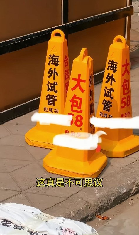 河南郑州多个老旧小区一夜之间出现大量印有代孕宣传内容的黄色路锥