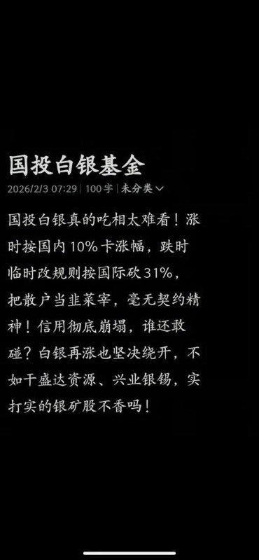 全网声讨：黄金白银暴涨暴跌，让中共国企彻底不要脸了