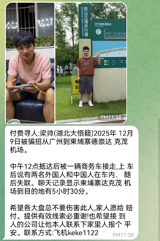 #失联人员名单：天天都有人被骗出国敲键盘，看看你们公司有没有这些人，接到的公司都来谈下赔付吧