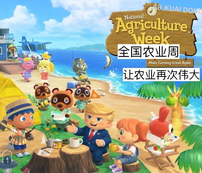 美国政府这是跟任天堂公司杠上了，继上次白宫账号魔改了宝可梦 Pokopia 海报，把标题换成让美国再次伟大，遭到任天堂公司警告后