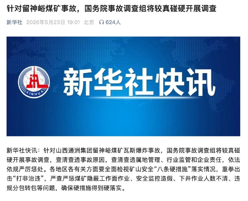 山西这次矿难的水有多深呢？首先省长卢东亮是目前全国最年轻的省长
