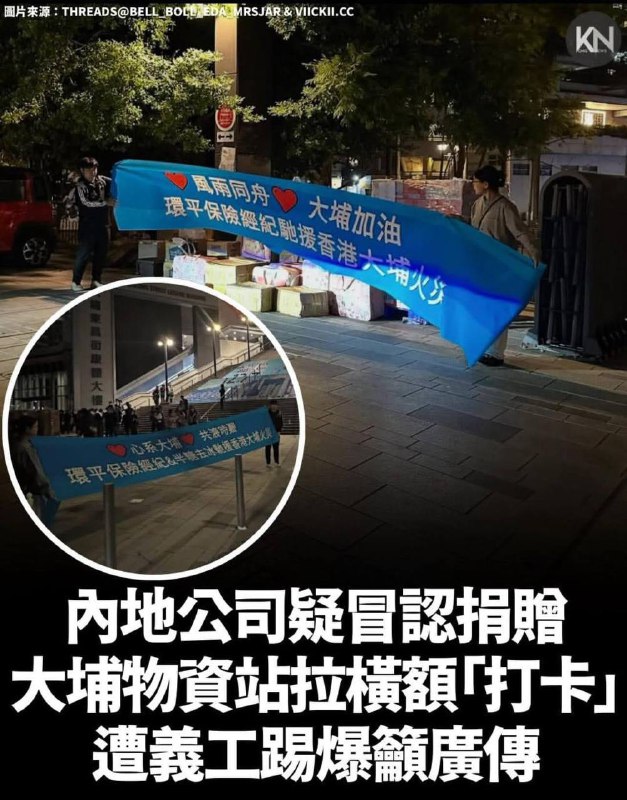 #香港 大火出现不明生物（普通话大妈）偷物资！网友亲戚到灾场视察临离开见几个操普通话大妈拿着拿物资的袋子前往火车站，他跟上前拍下其无耻之徒的模样，听他们还在说“不用登记任你拿”🤬感谢家人们投稿！#香港 大火出现不明生物（普通话大妈）偷物资！网友亲戚到灾场视察临离开见几个操普通话大妈拿着拿物资的袋子前往火车站，他跟上前拍下其无耻之徒的模样，听他们还在说“不用登记任你拿”🤬感谢家人们投稿！