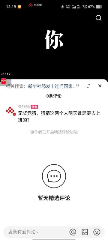 央视周五震撼发布：周六要上班的就是你被骂到控评删视频，贴脸开大艺术成这样感谢家人们投稿！央视周五震撼发布：周六要上班的就是你被骂到控评删视频，贴脸开大艺术成这样感谢家人们投稿！