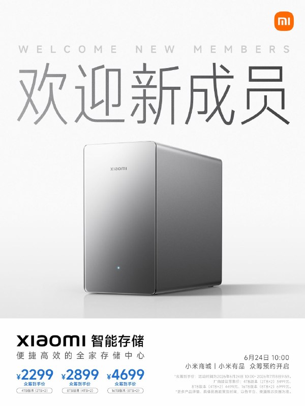 小米 NAS 众筹预约已开启4TB 22998TB 289916TB 4699感谢家人们投稿！