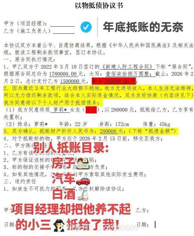 这不是小说：甲方支付不起乙方的工程款，把自己养不起的小三以28万的价格转让给乙方了
