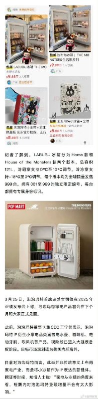 #labubu冰箱二手价一夜跌10000元【labubu冰箱溢价超3倍，labubu冰箱被炒至19999元】近日，泡泡玛特首款冷藏箱开售