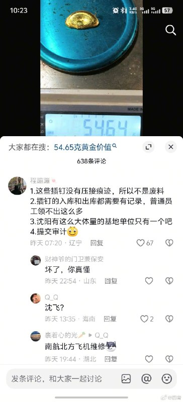 中央纪委国家监委网站7月28日通报：据中央纪委国家监委驻南航集团纪检监察组、辽宁省纪委监委消息：南航集团公司°原副总工程师袁锡藩涉嫌严重违纪违法，目前正接受中央纪委国家监委驻南航集团纪检监察组纪律审查和辽宁省沈阳市监察委员会监察调查