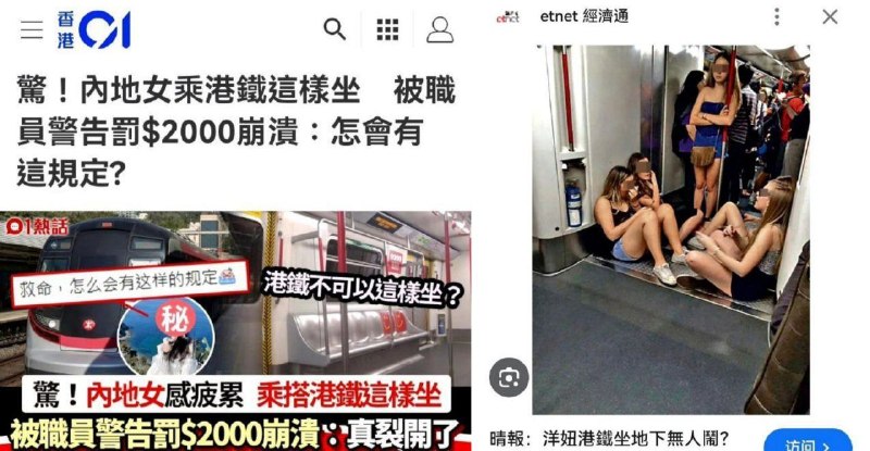 内地女子港铁席地休息遭严厉警告、动辄两千罚款，洋妞无人制止#香港感谢家人们投稿！