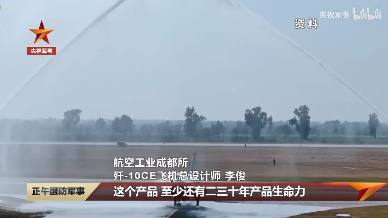 5·7 空战一周年611 所 J-10CE 总师李俊发动机全面换装国产 涡扇-10B “太行”发动机，未来还可能根据不同客户国家自然环境、作战任务的需求完成定制化