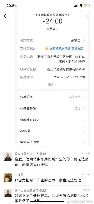 #蔚来 车主与蔚来工作人员，因为代步车违章处理引起的争执 #聊天记录by 匿名投稿#蔚来 车主与蔚来工作人员，因为代步车违章处理引起的争执 #聊天记录by 匿名投稿