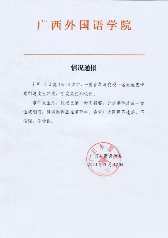 #广西 学生 #杀人 未遂#广西 学生 #杀人 未遂