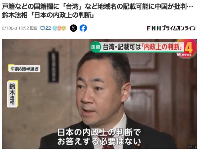 中国 #外交部 发言人：不要搞小动作｜日本法务大臣：这是日本的内政判断，无需向中方解释日本法务大臣铃木馨祐在18日的记者会上，就户籍登记中允许标注