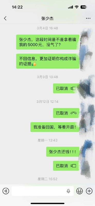 群友求助，被日本留学生骗了，大家集思广益帮他要回钱！#求助本人和张少杰是同一家语言学校的校友，对方2025年3月份毕业去了大阪一家会社就职，本人2025年12月开始联系对方，对方于2026年1月13日以能为本人介绍工作为由，声称认识原公司工作人员“旭姐”，并分别于2026年1月16日、1月31日两次收取本人介绍费共计人民币5000元