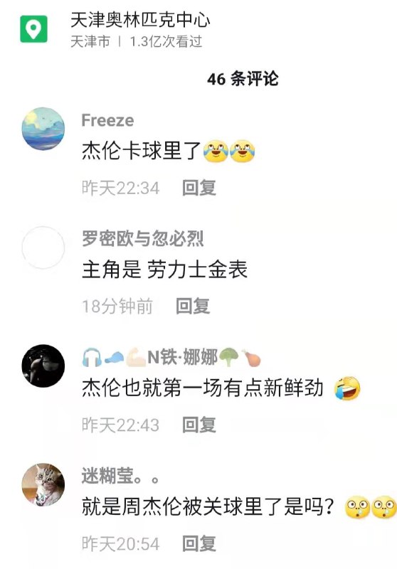 9月8日晚，#周杰伦 在 #天津 奥体中心体育场举行演唱会