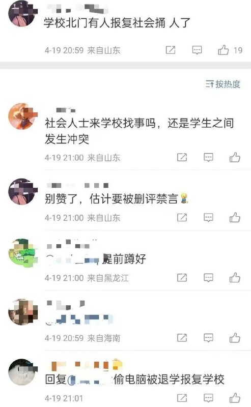 4月19日 #山东科技大学，一位男同学因偷电脑被退学，心生怨恨产生报复心理，砍了7人，1死6伤（网传有精神分裂症）4月19日 #山东科技大学，一位男同学因偷电脑被退学，心生怨恨产生报复心理，砍了7人，1死6伤（网传有精神分裂症）