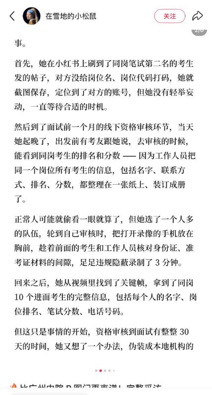 “比广州中院P图门更离谱！岗3靠违规操作拿了综合第一上岸”5月3日，一名网友爆料，2025广东事业编招聘，清远市清城区教师编2人岗