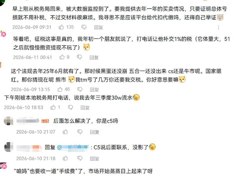 中国CS饰品交易开始查税近日，CS2饰品玩家社区出现多名玩家自曝被税务部门联系，要求说明过去在第三方饰品交易平台上的大额交易情况