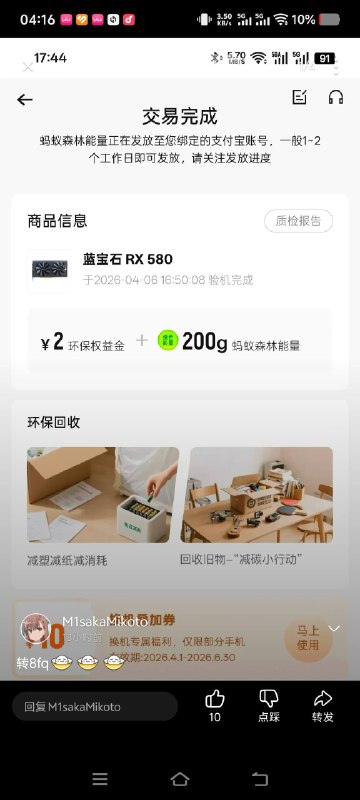 B站网友的RX580被转转玩文字游戏，以2块钱的价格回收了…感谢家人们投稿！B站网友的RX580被转转玩文字游戏，以2块钱的价格回收了…感谢家人们投稿！