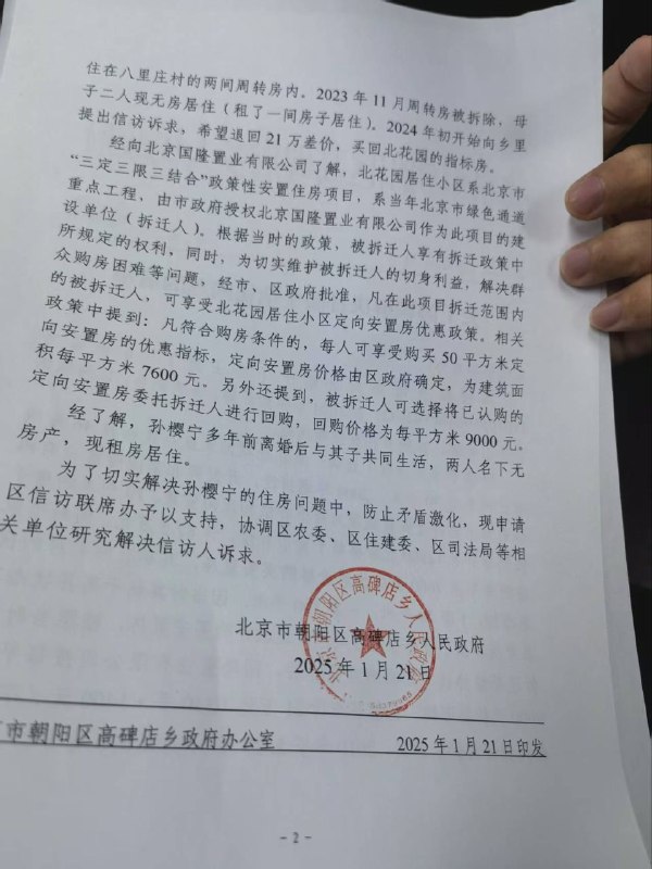 北京朝阳区高碑店拆迁维权感谢家人们投稿！北京朝阳区高碑店拆迁维权感谢家人们投稿！