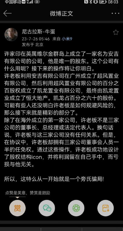 起底恒大实控人许家印的逃废债手法： #许家印 在英属维尔金群岛上成立了一家名为安吉有限公司的公司，他是唯一的股东
