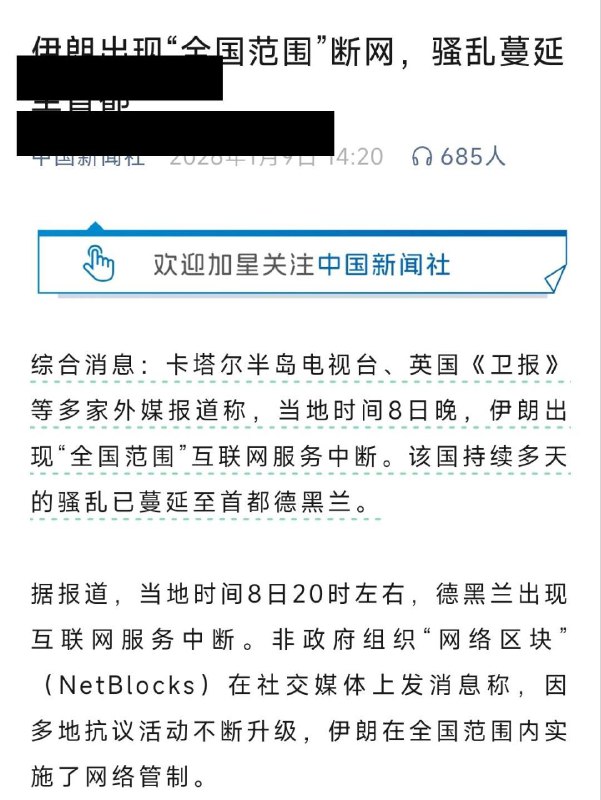 谁教的？#伊朗 #断网感谢家人们投稿！谁教的？#伊朗 #断网感谢家人们投稿！