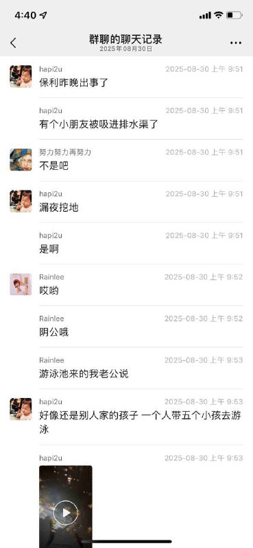 8月29日 广东 清远 保利天汇三期宸悦花园 有小孩在 游泳池 游泳 被 吸入下水管道 ！ #死神来了 剧情 ？感谢来自某频道的投稿！8月29日 广东 清远 保利天汇三期宸悦花园 有小孩在 游泳池 游泳 被 吸入下水管道 ！ #死神来了 剧情 ？感谢来自某频道的投稿！