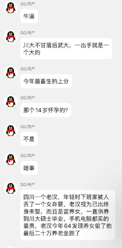 光棍老汉视如己出的养女，临老了被养女背刺一刀64岁老汉捡了一名女弃婴，终身未娶且富养到川大硕士毕业，手机电脑都买最贵的