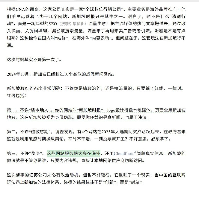 最近新加坡政府一口气封停了6个听起来很“新加坡”的新闻网站，这些网站可能发起针对新加坡的敌意信息宣传，经查它们在开曼群岛或中国注册，却披着新加坡主流媒体的外衣