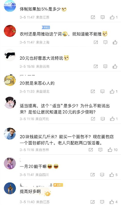 3月5日，两会政府工作报告说，城乡居民 基础 #养老金 最低标准再 提高 20元 适当提高退休人员基本 养老金 网民们表示，20元也好意思大说特说，20元还不够买几包盐